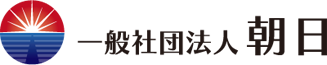 一般社団法人朝日